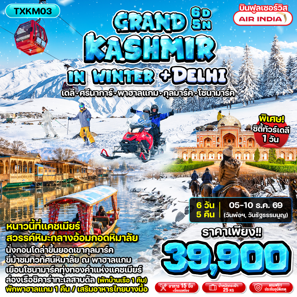 Grand-Kashmir-in-Winter-+-Delhi-6D5N